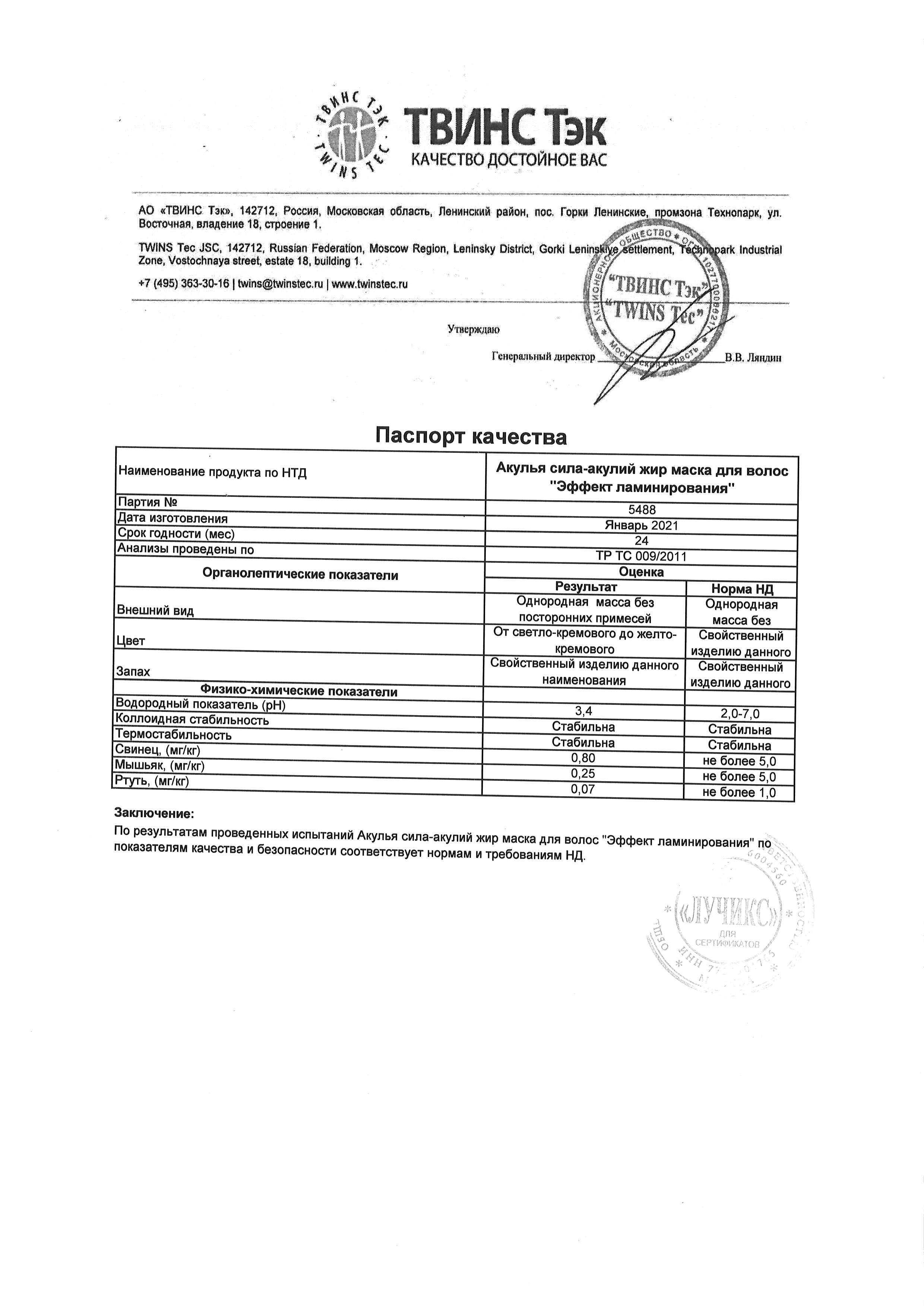 Паспорт №012021